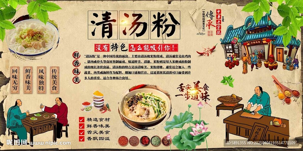清湯粉