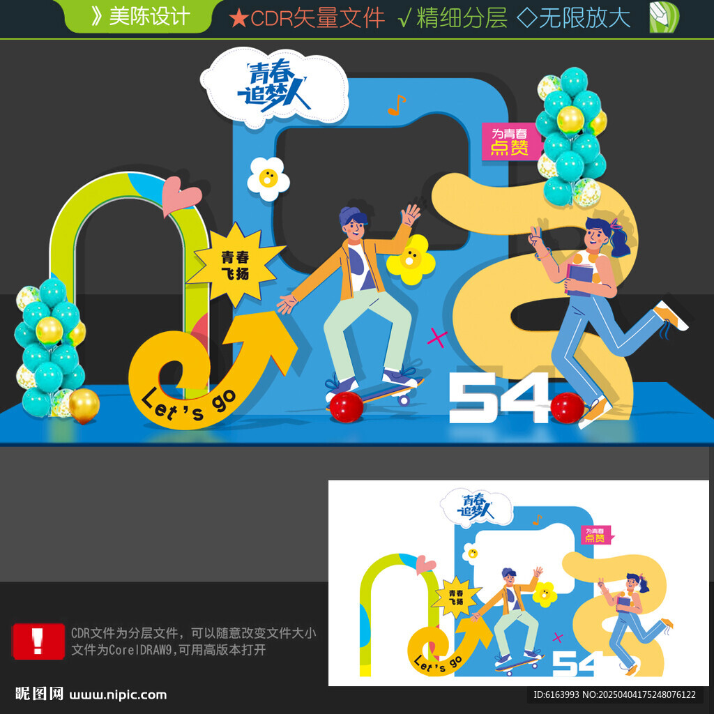 青春美陳