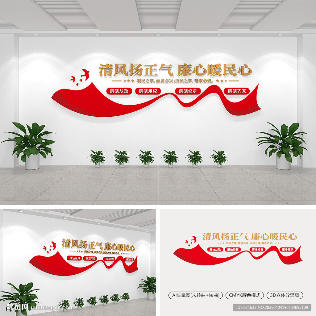 清風(fēng)揚(yáng)正氣廉心暖民心文化墻