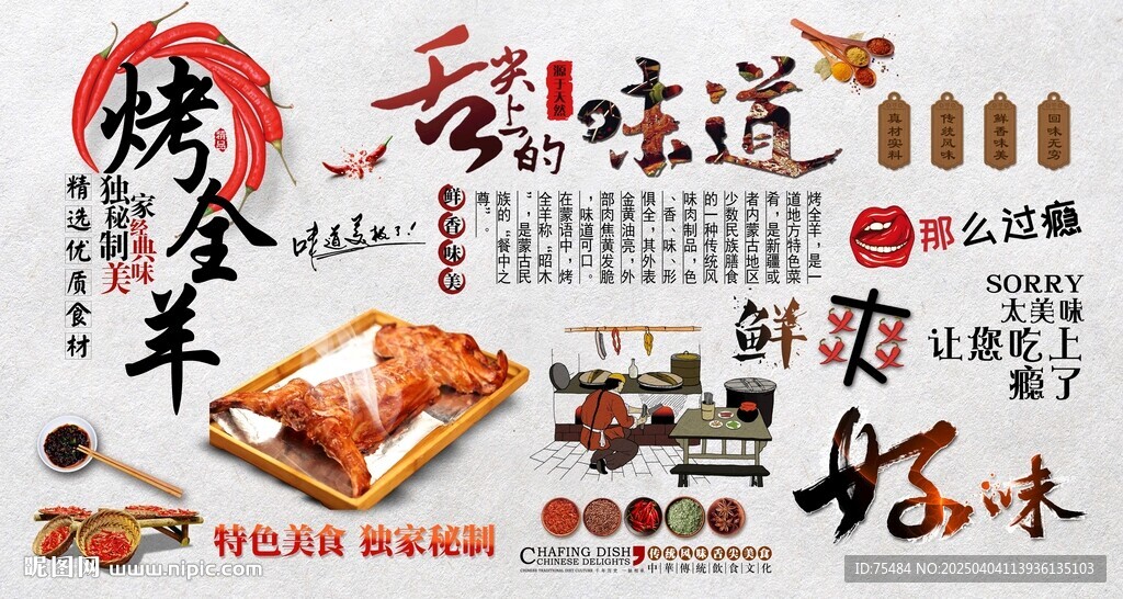 烤全羊背景墻