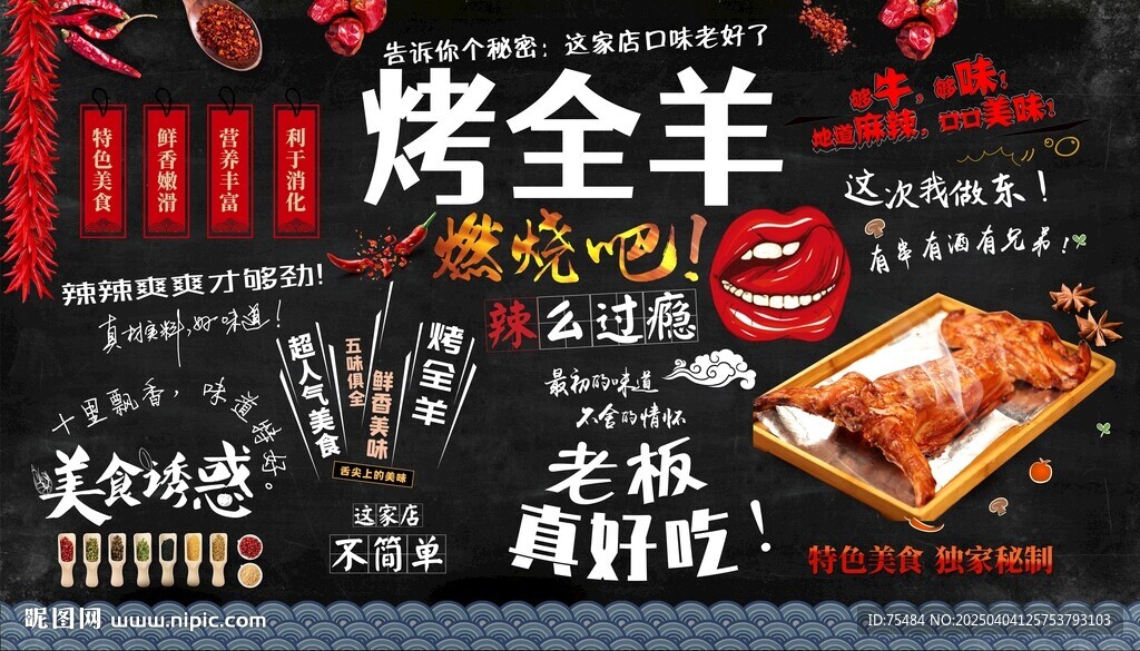 烤全羊