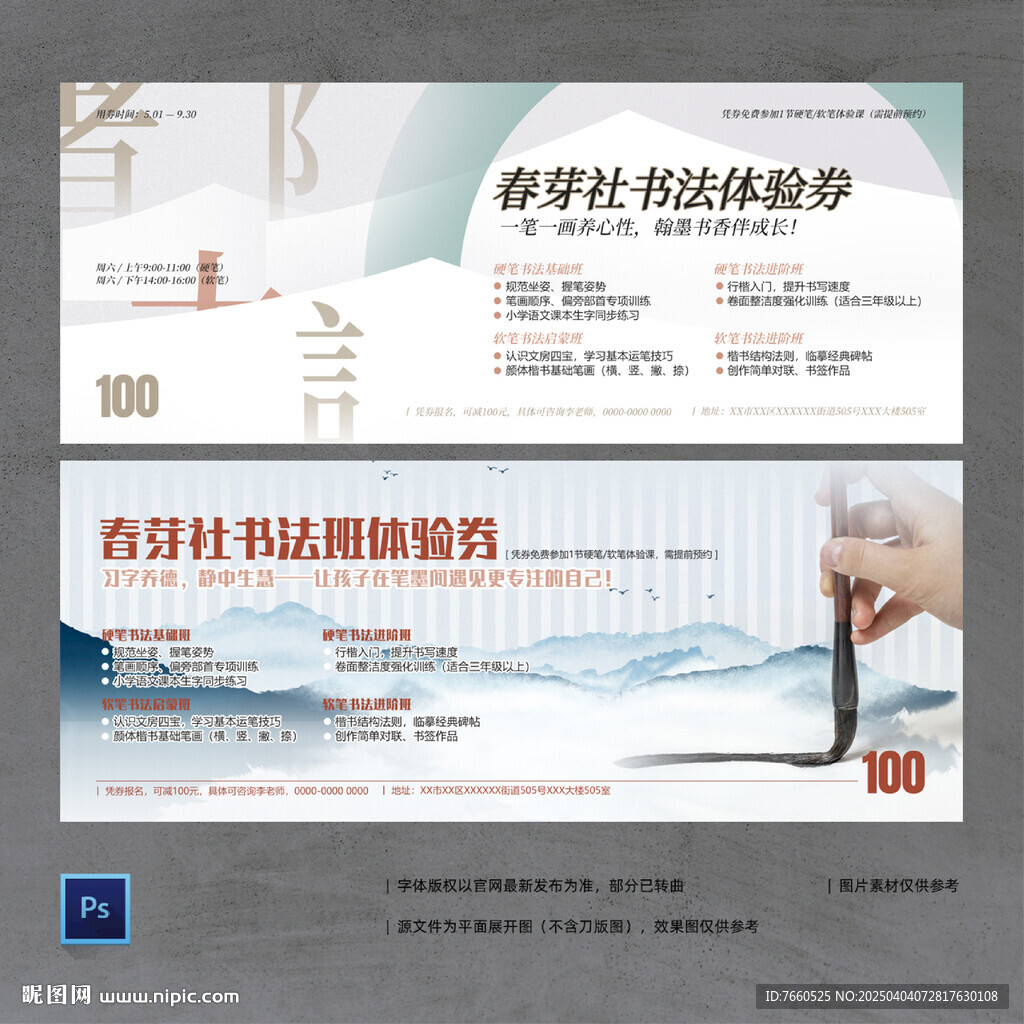 書法班體驗(yàn)券優(yōu)惠券