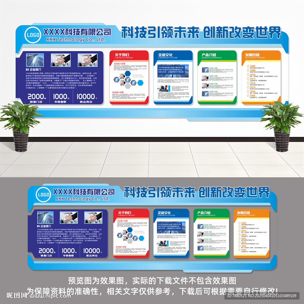 企業(yè)文化墻