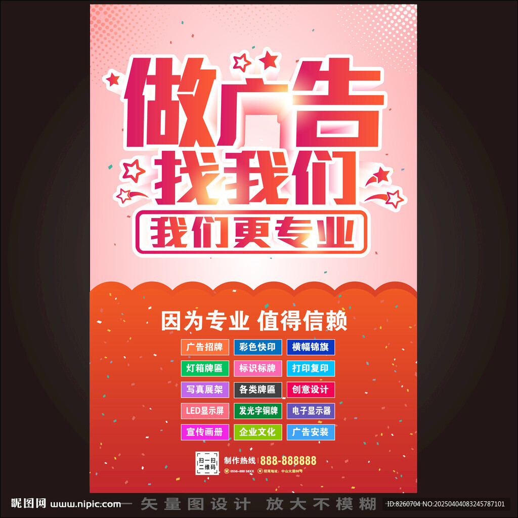 做廣告找我們