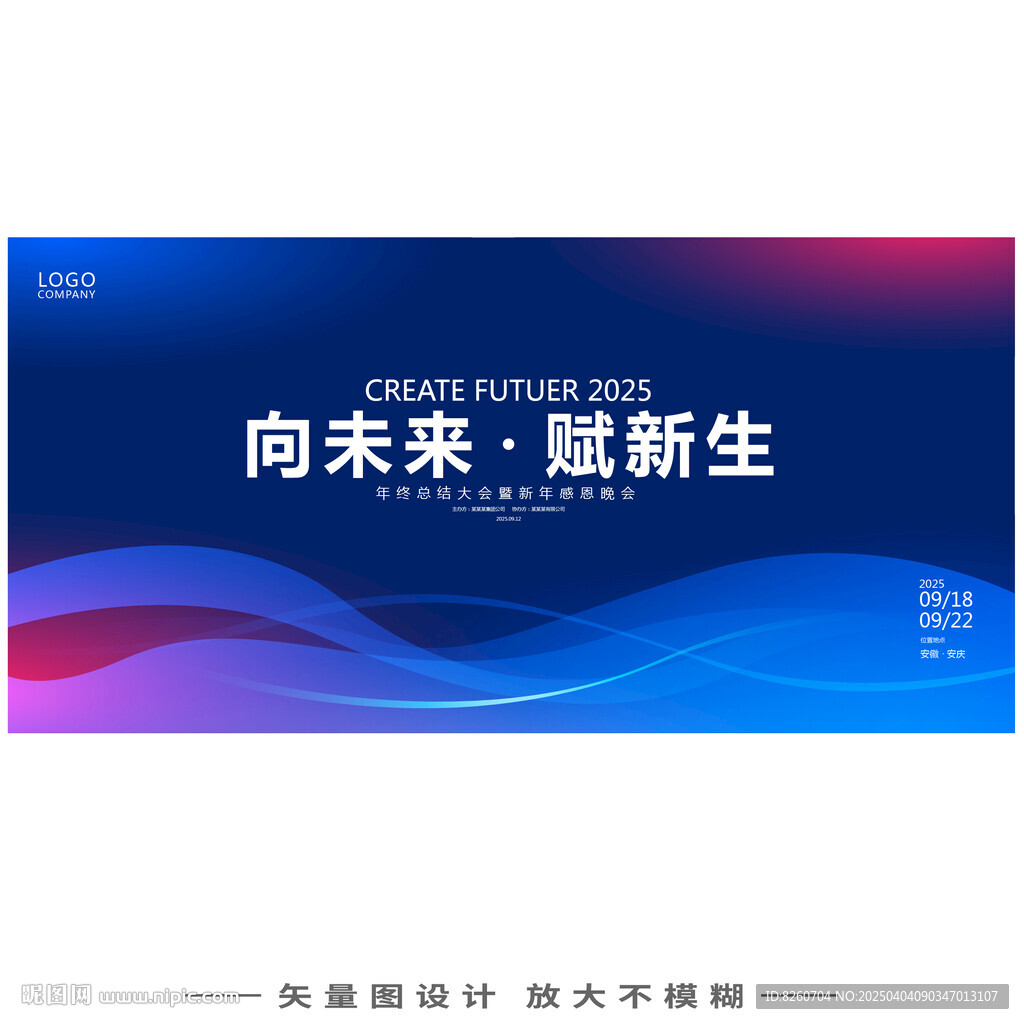 藍(lán)色科技會(huì)議背景
