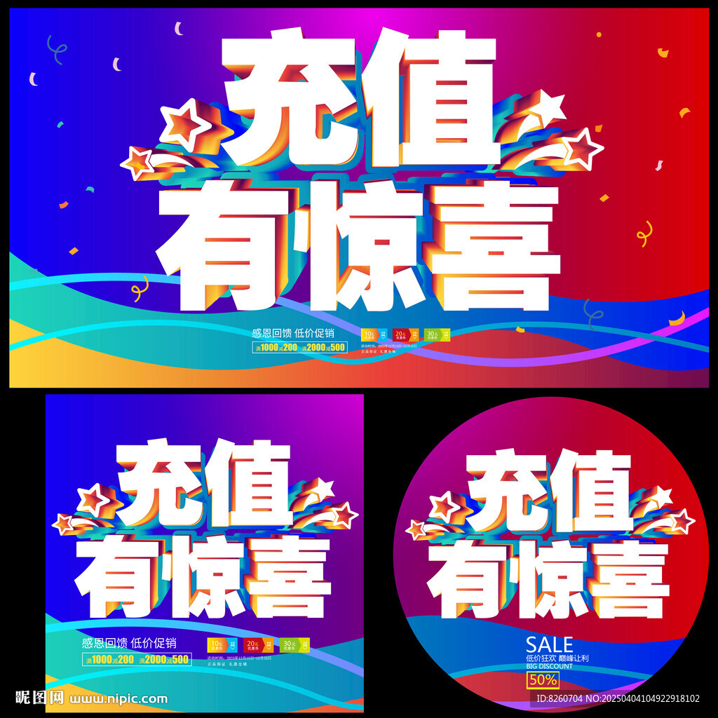 充值有驚喜