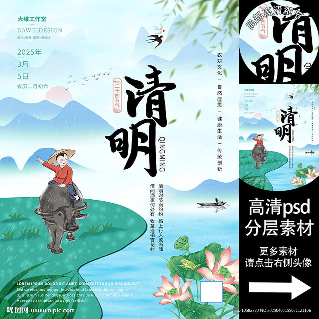 清明節(jié)海報(bào)