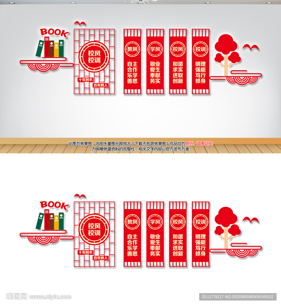 中式校風(fēng)校訓(xùn)文化墻