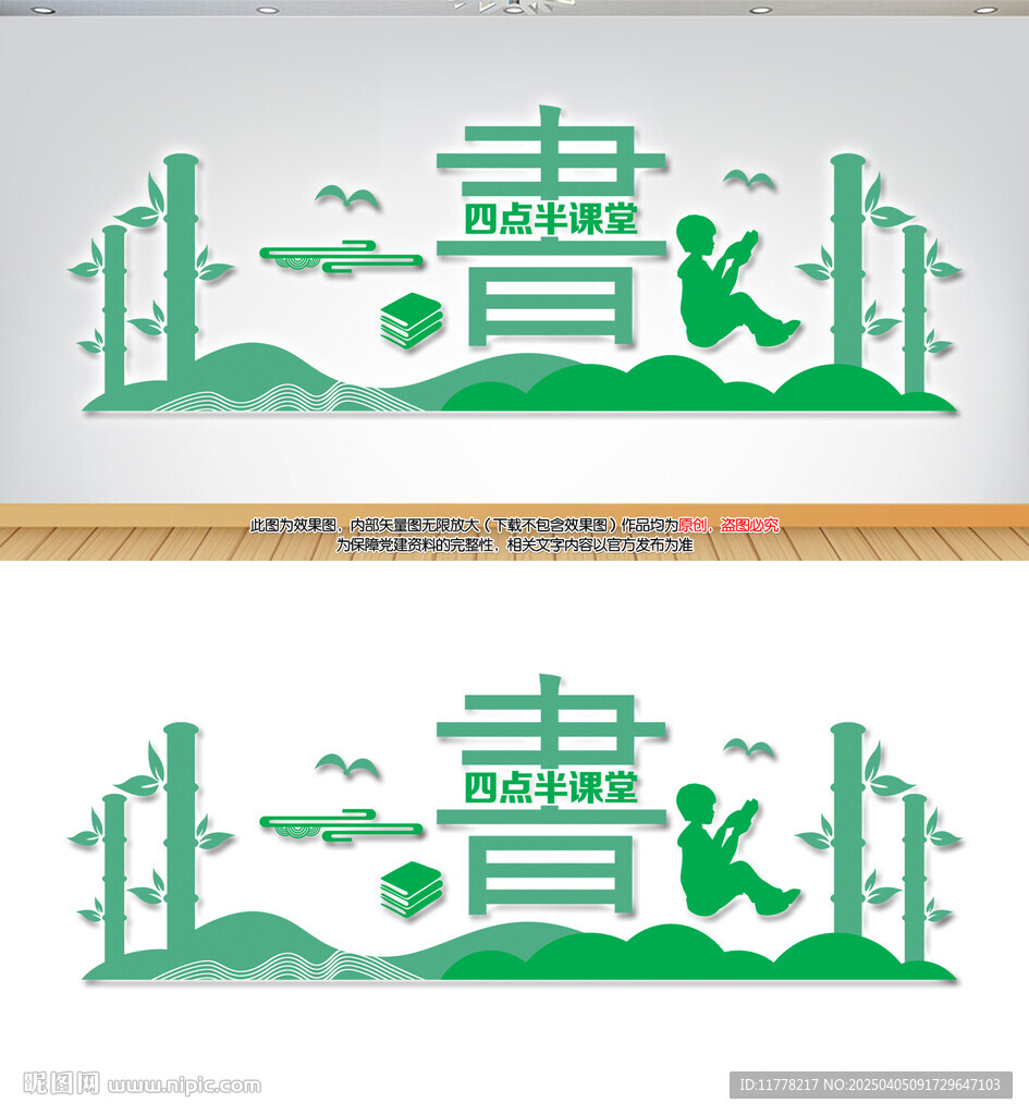 四點半課堂