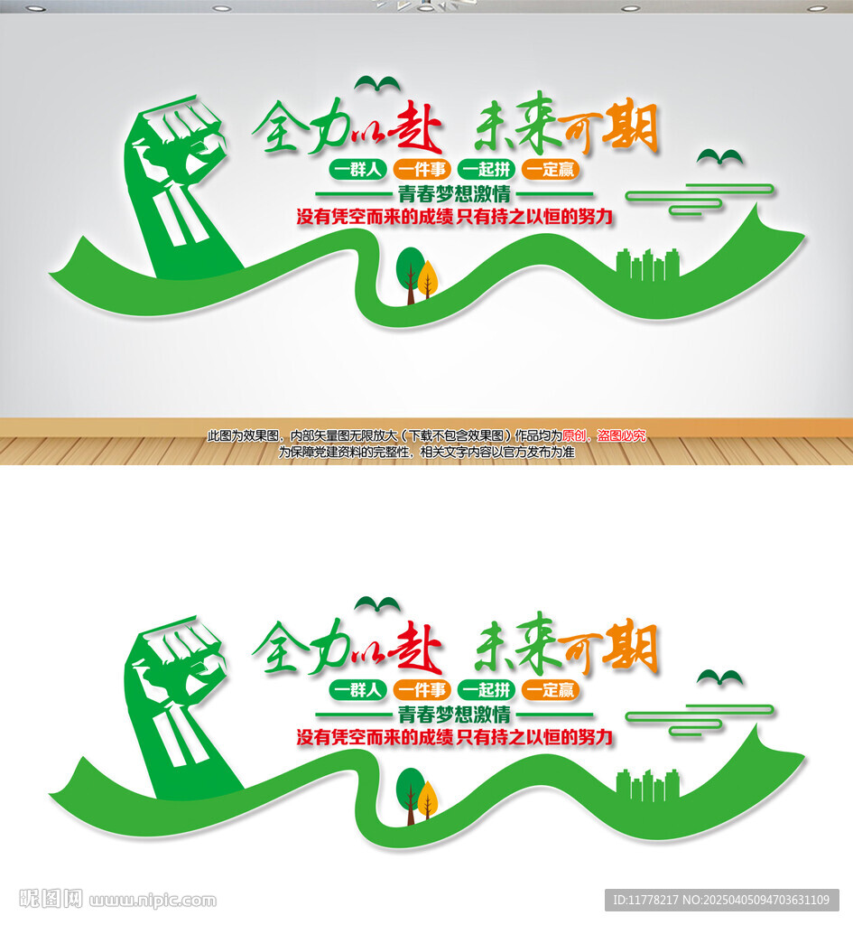 全力以赴未來可期業(yè)績文化