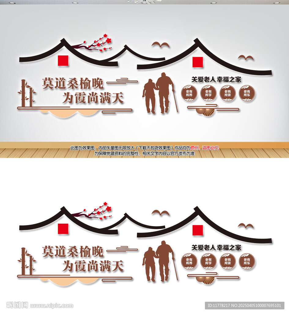 社區(qū)養(yǎng)老院文化墻