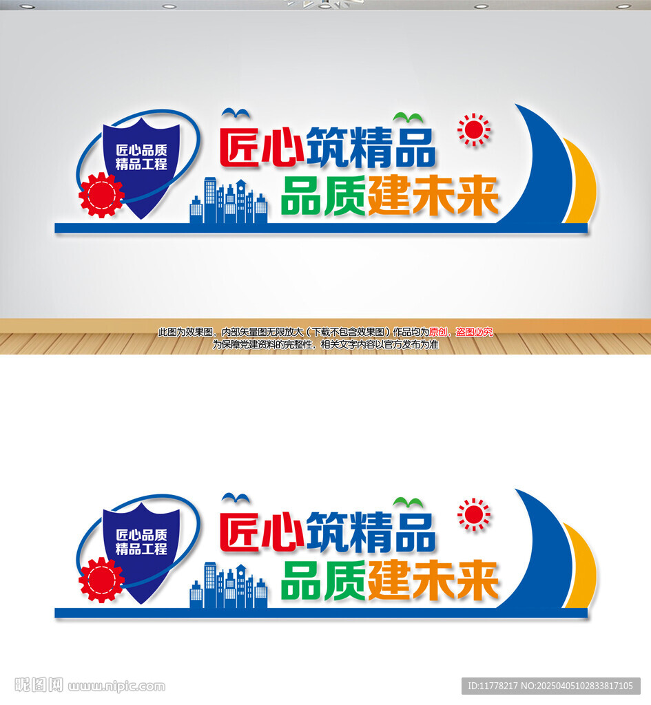建筑公司文化墻