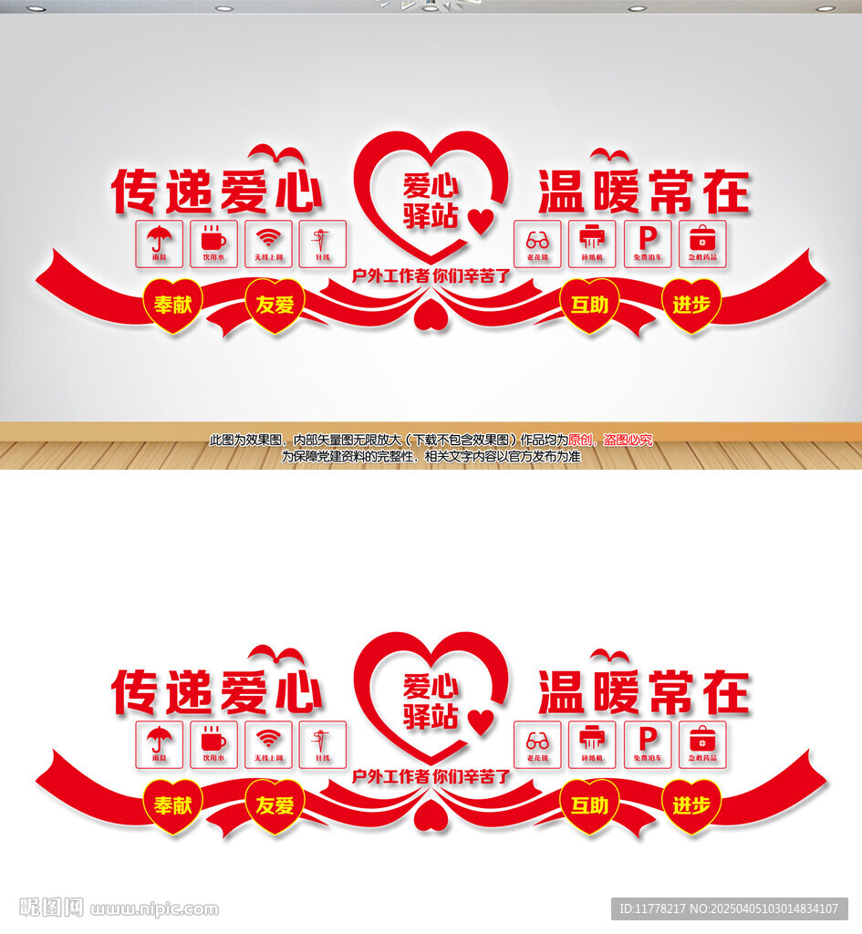 愛心驛站