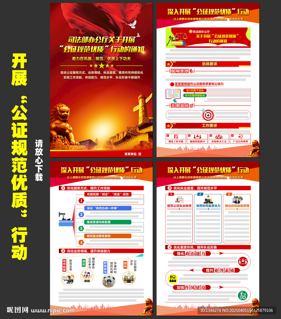公證規(guī)范優(yōu)質(zhì)行動