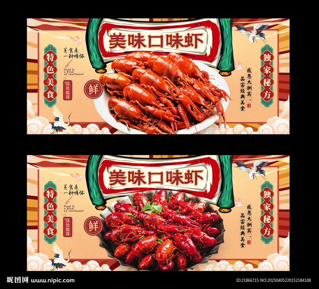 口味蝦