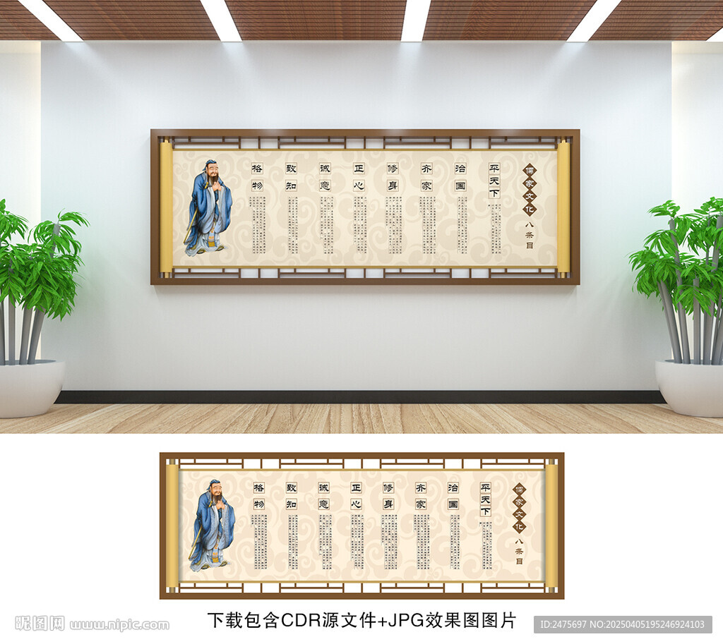 儒家文化