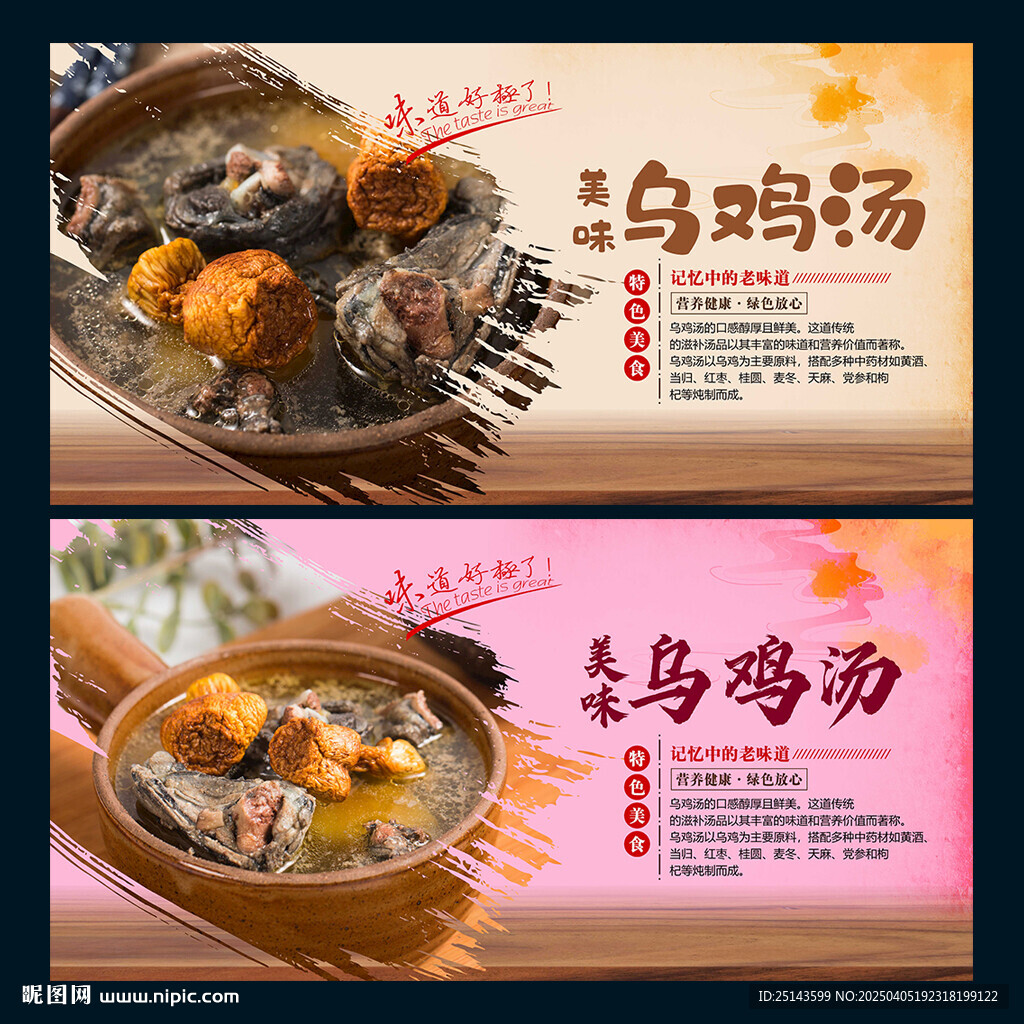 烏雞湯