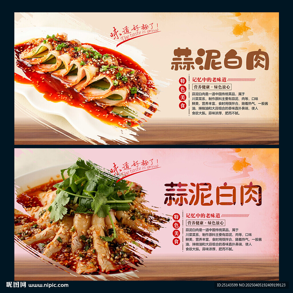 蒜泥白肉