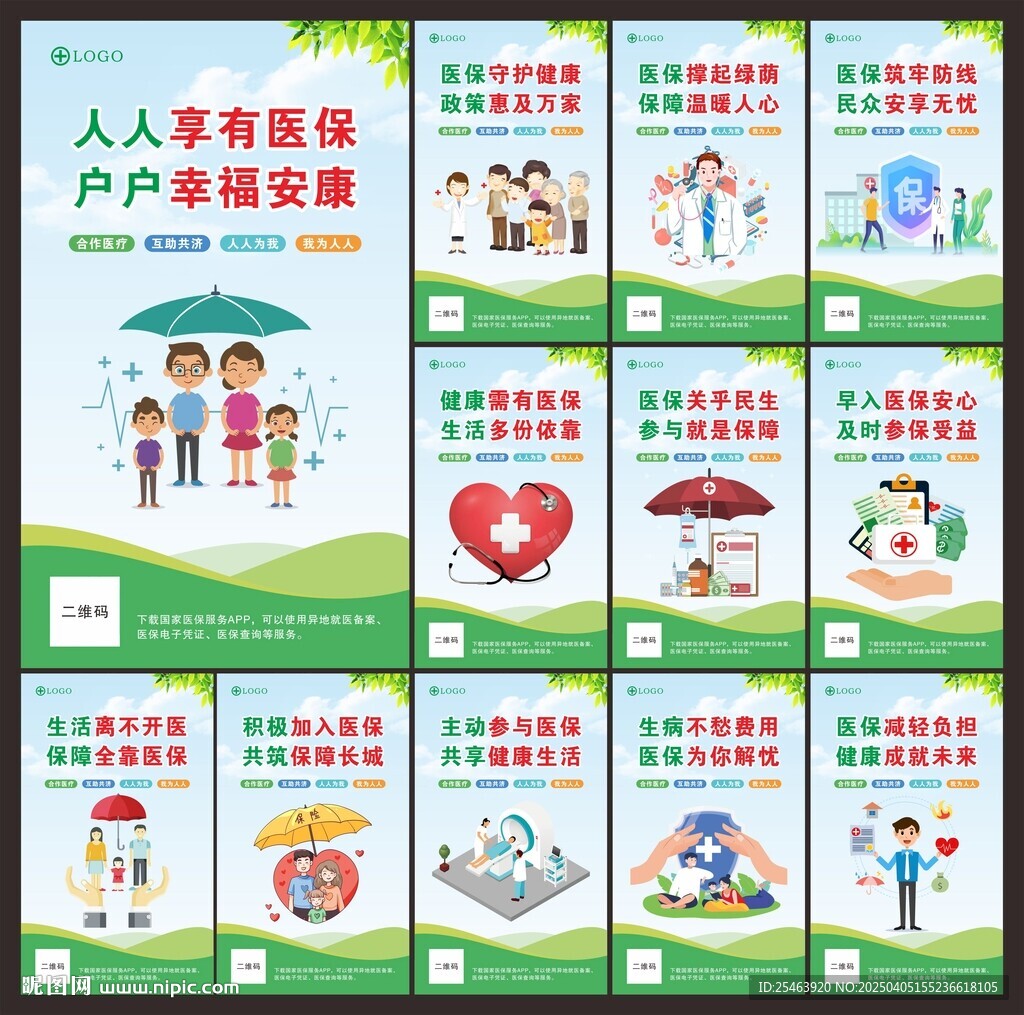 醫保