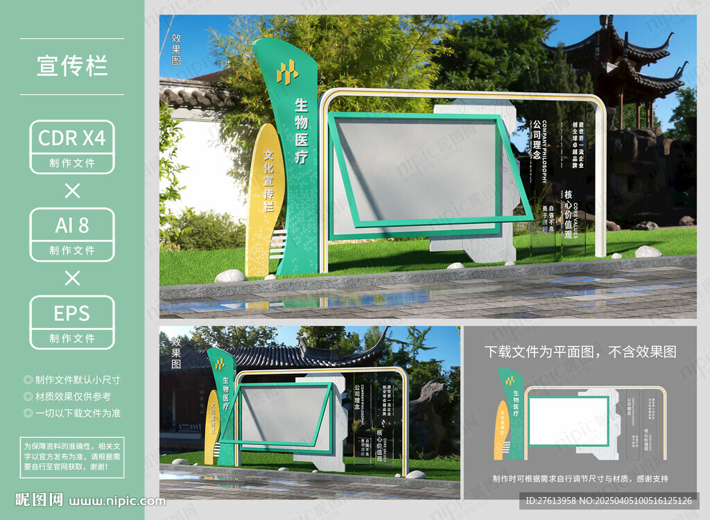 企業公司宣傳欄