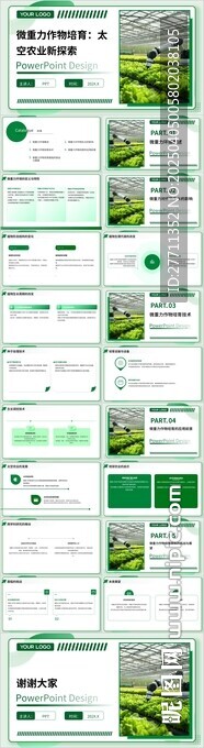 微重力作物培育