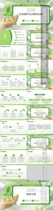 生態循環農業模式創新