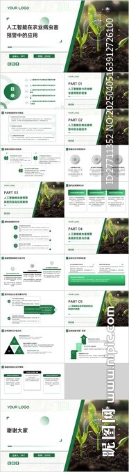 人工智能在農業病蟲害預警中的應