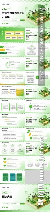 農業生物技術突破與產業化