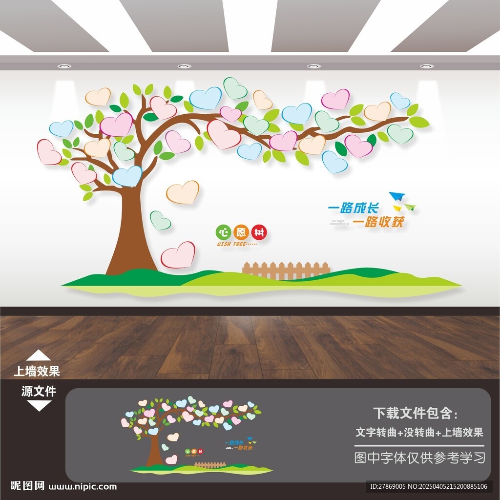 愛心愿大樹形型風采照片墻文化墻