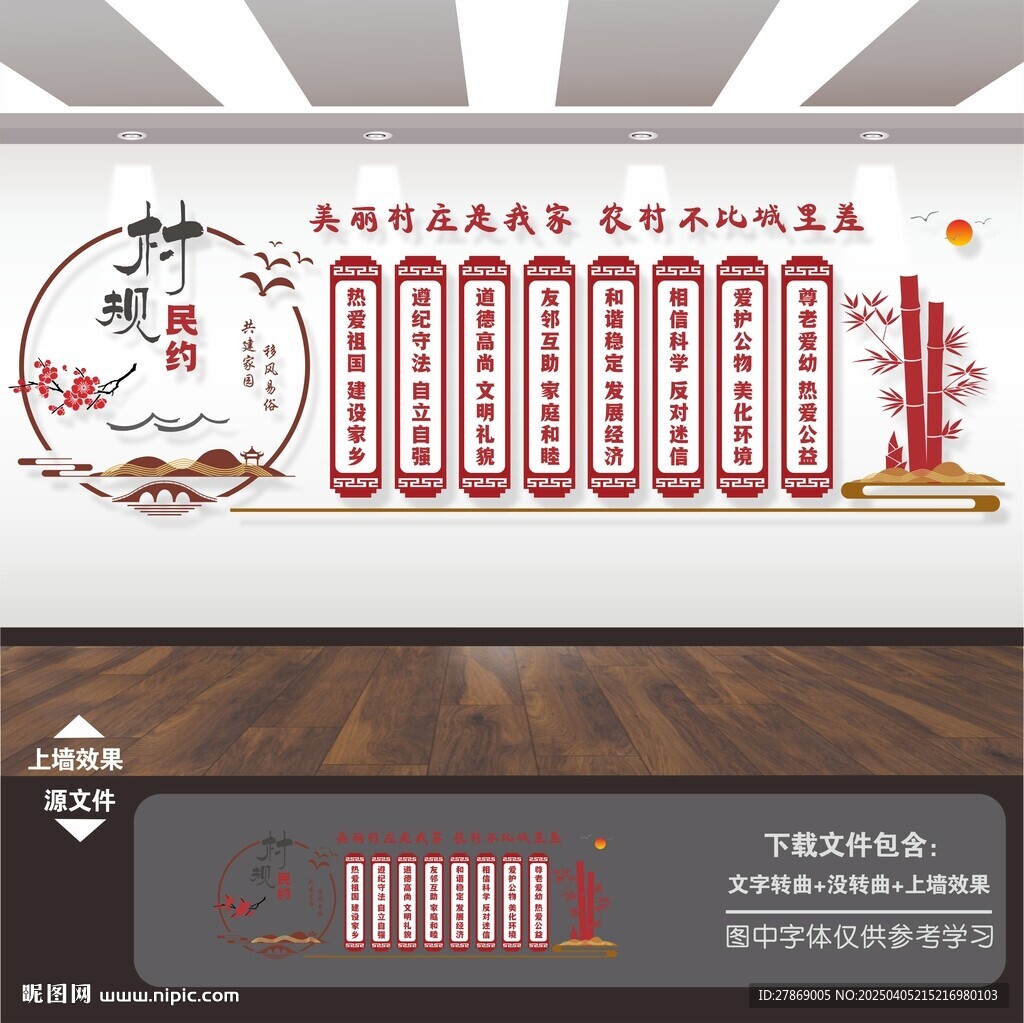 村規民約文明公約文化墻