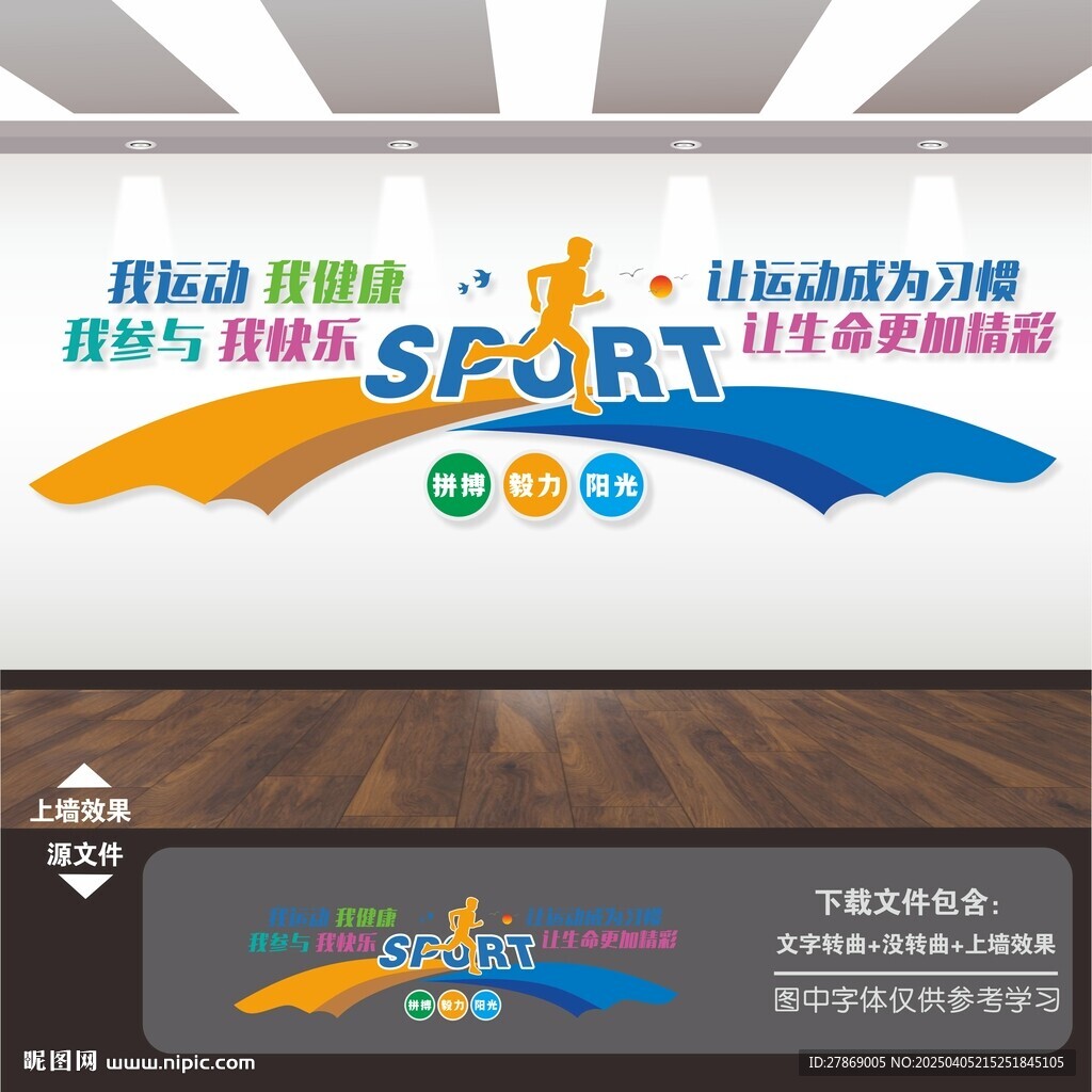 體育館運動健身標語文化墻