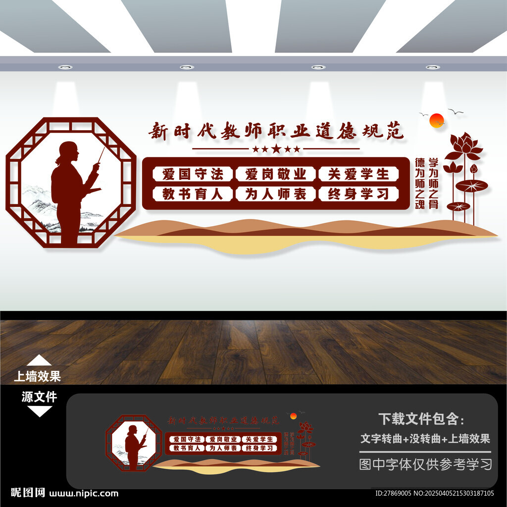 教師職業道德規范文化墻