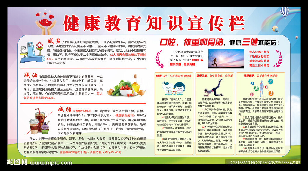 三減三健知識宣傳欄