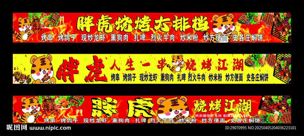 大排檔門頭燈箱