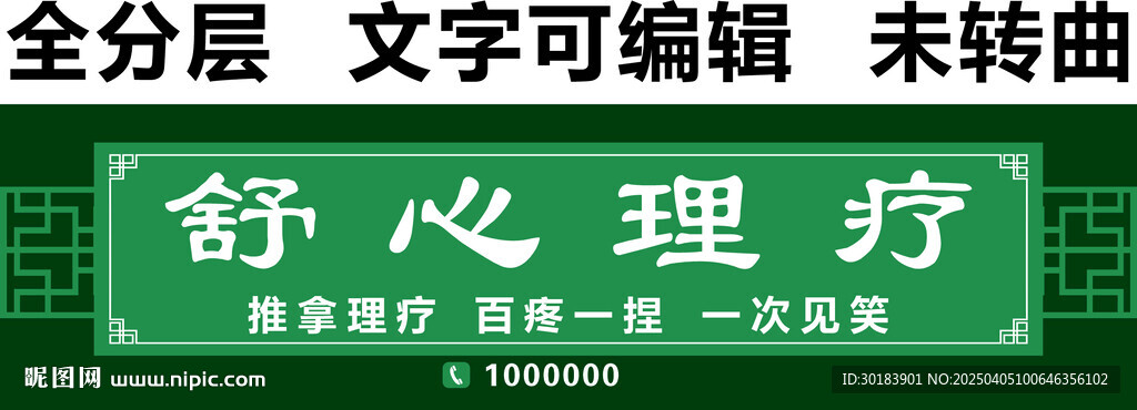 理療推拿按摩保健門頭