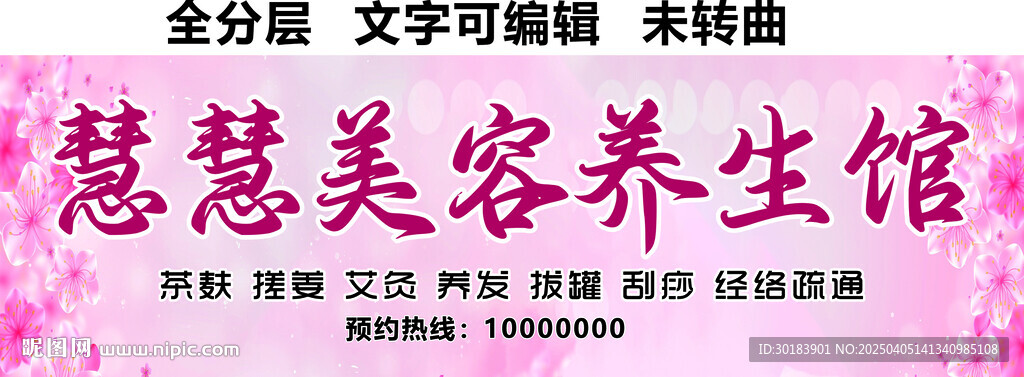 美容養(yǎng)生養(yǎng)發(fā)門頭