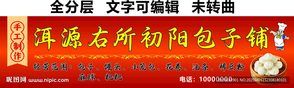 手工包子饅頭花卷早餐門頭