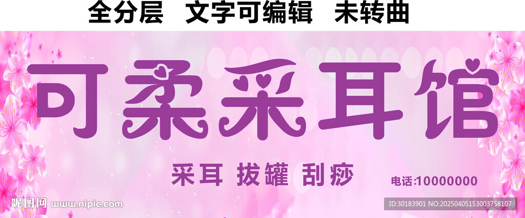 可視采耳拔罐刮痧美容養(yǎng)生門頭