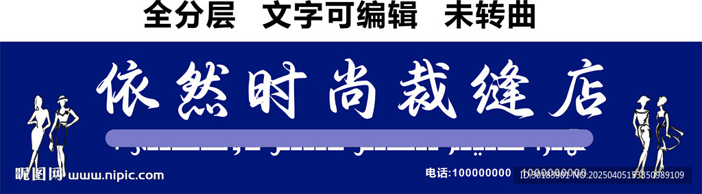 民族服裝定制裁縫店門頭