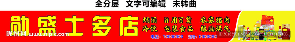 士多店便利店副食門頭