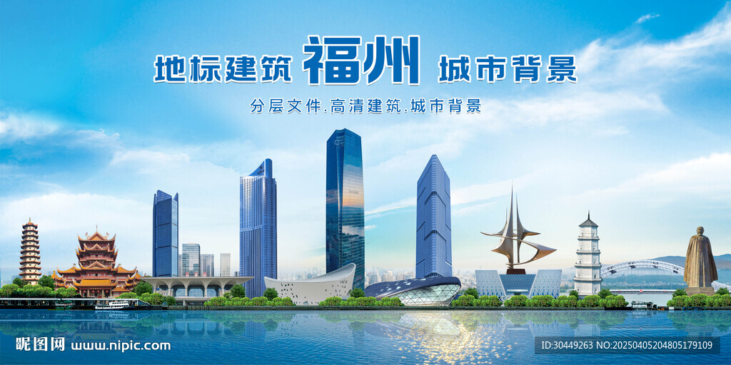 福州地標(biāo)建筑