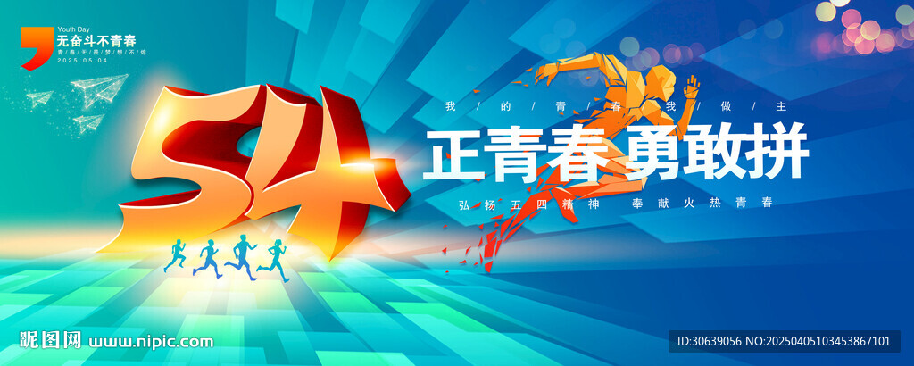 五四海報