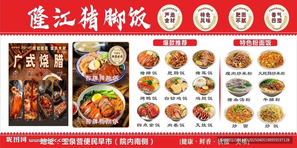 豬腳飯菜單