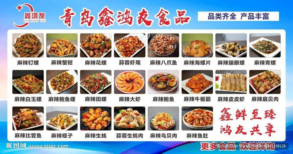 冷凍食品宣傳欄
