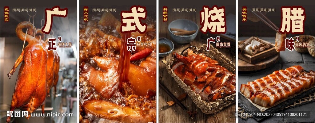 廣式燒臘