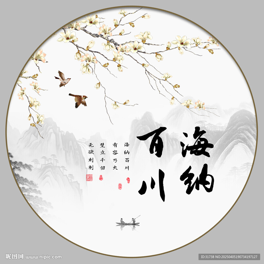 海納百川