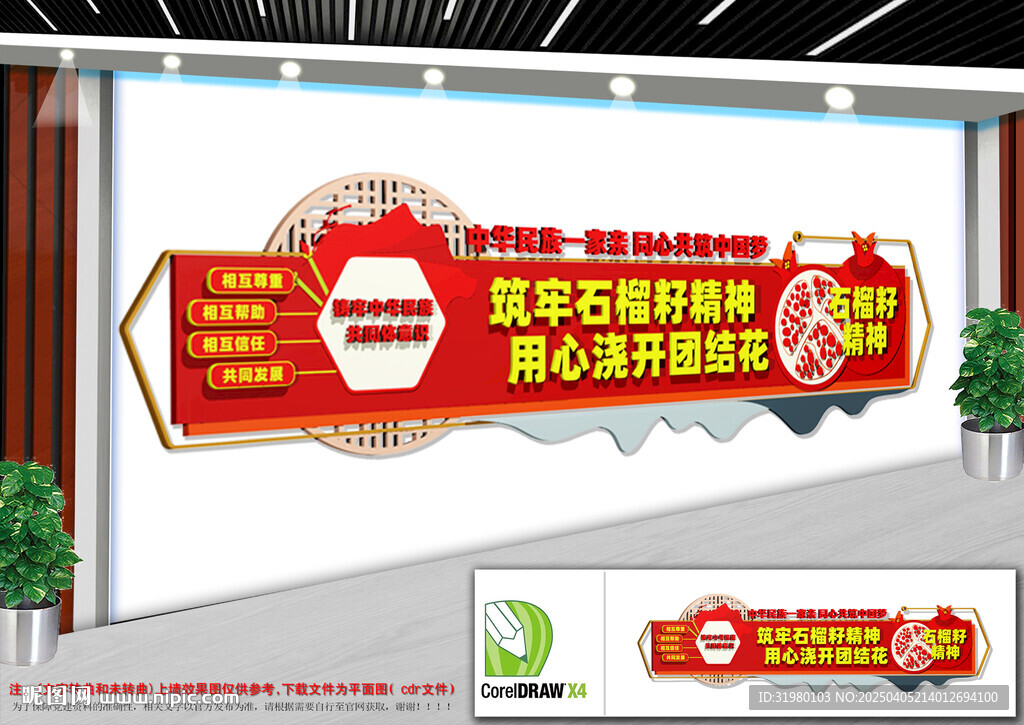 筑牢石榴籽精神文化墻