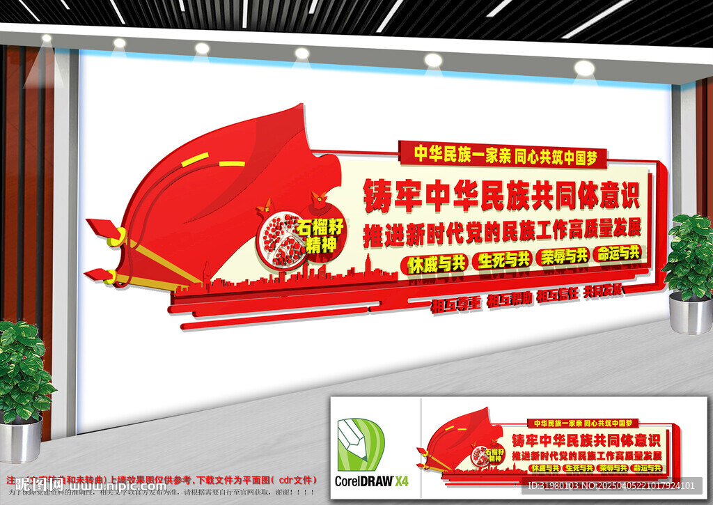 鑄牢中華民族共同體意識文化墻