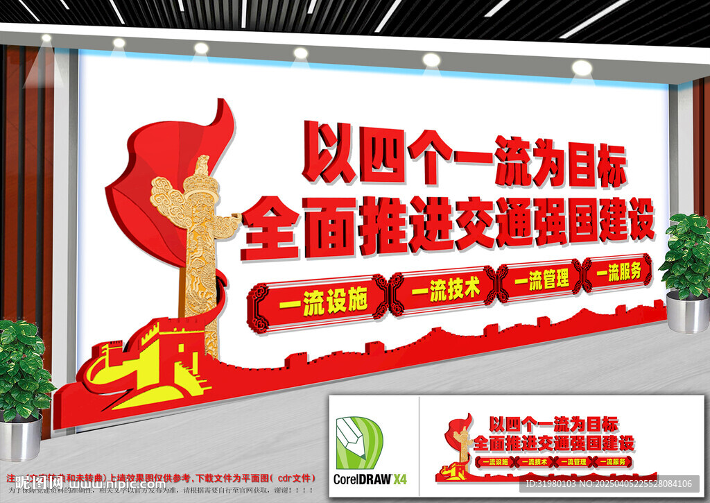 交通運輸四個一流文化墻