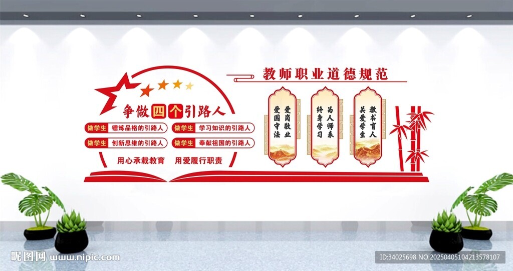 四個引路人